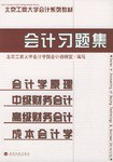 会计习题集 pdf epub mobi 电子书 下载