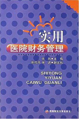 实用医院财务管理 pdf epub mobi 电子书 下载