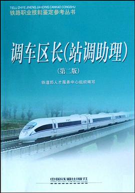 调车区长 pdf epub mobi 电子书 下载