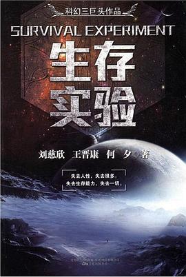 生存实验 pdf epub mobi 电子书 下载