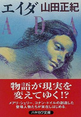 エイダ pdf epub mobi 电子书 下载