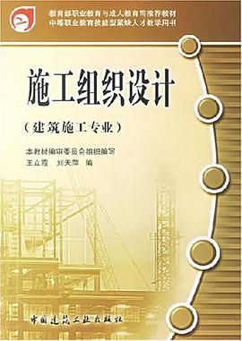 施工组织设计 pdf epub mobi 电子书 下载