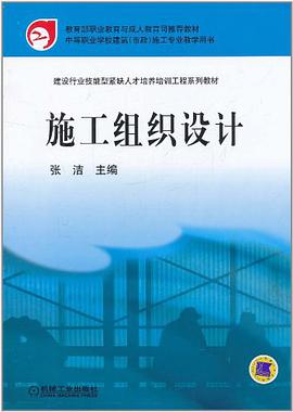 施工组织设计 pdf epub mobi 电子书 下载