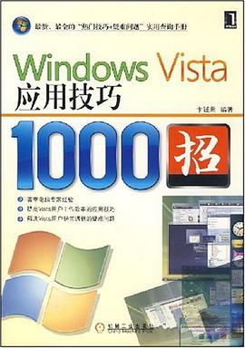 Windows Vista应用技巧1000招 pdf epub mobi 下载