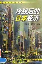 萧条与复苏冷战后的日本经济 pdf epub mobi 电子书 下载
