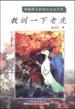 飞行船文库－－教训一下老虎 pdf epub mobi 电子书 下载