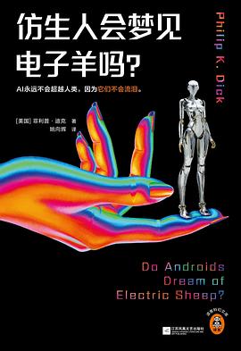 仿生人会梦见电子羊吗? pdf epub mobi 电子书 下载