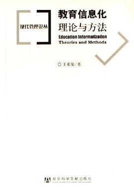教育信息化 pdf epub mobi 电子书 下载