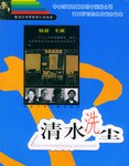 清水洗塵 pdf epub mobi 電子書 下載
