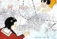河川 pdf epub mobi 电子书 下载