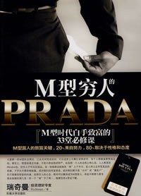 M型穷人的PRADA pdf epub mobi 电子书 下载