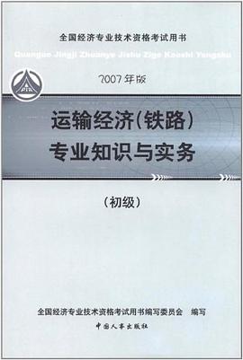 全国经济专业技术资格考试用书 pdf epub mobi 电子书 下载