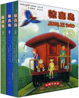 惊喜岛（上中下） pdf epub mobi 电子书 下载