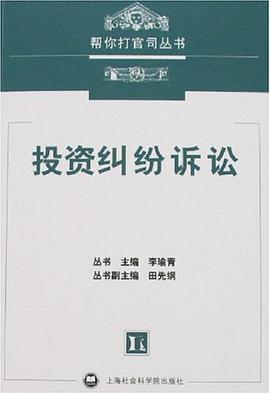 投资纠纷诉讼 pdf epub mobi 电子书 下载