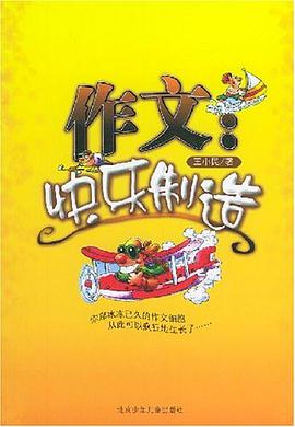 作文 pdf epub mobi 电子书 下载
