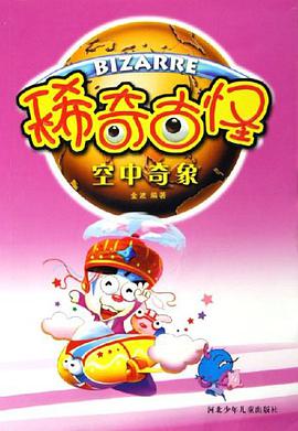 稀奇古怪-空中奇象