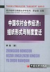 中国农村合作经济 pdf epub mobi 电子书 下载