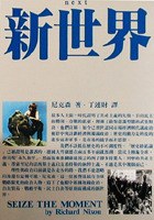 新世界 pdf epub mobi 電子書 下載