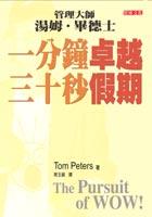 一分鐘卓越,三十秒假期 pdf epub mobi 电子书 下载