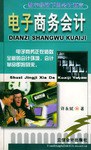 電子商務會計 pdf epub mobi 電子書 下載