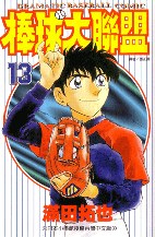 棒球大聯盟(13) pdf epub mobi 电子书 下载