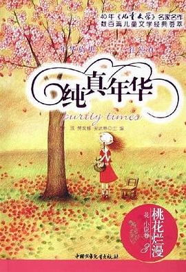 桃花烂漫 pdf epub mobi 电子书 下载