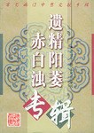 常见病证中医文献专辑.遗精阳萎赤白浊专辑 pdf epub mobi 电子书 下载