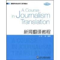 新聞翻譯教程 pdf epub mobi 電子書 下載