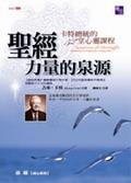聖經：力量的泉源Sources of Strength : Meditations on Scripture for a Living Faith pdf epub mobi 电子书 下载