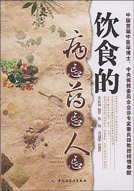 饮食的病忌药忌人忌 pdf epub mobi 电子书 下载