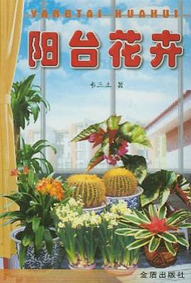 阳台花卉 pdf epub mobi 电子书 下载