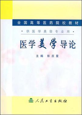 医学美学导论 pdf epub mobi 电子书 下载
