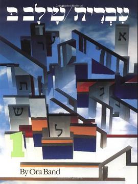 Hebrew pdf epub mobi 电子书 下载