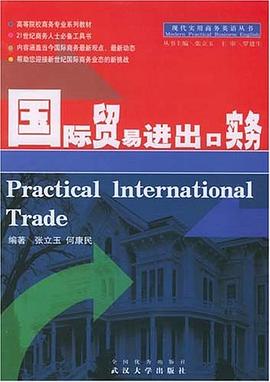 国际贸易进出口实务 pdf epub mobi 电子书 下载