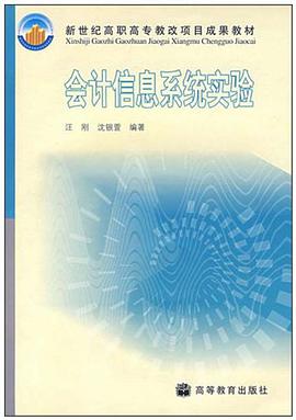 会计信息系统实验 pdf epub mobi 电子书 下载