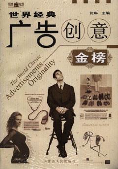 世界经典广告创意金榜 pdf epub mobi 电子书 下载