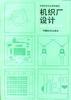 机织厂设计 pdf epub mobi 电子书 下载