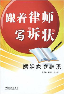 跟着律师写诉状 pdf epub mobi 电子书 下载