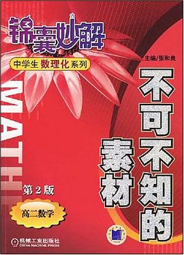 不可不知的素材 pdf epub mobi 电子书 下载