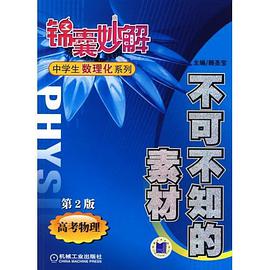 不可不知的素材 pdf epub mobi 电子书 下载