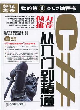 C#从入门到精通