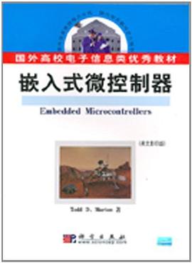 嵌入式微控制器 pdf epub mobi 电子书 下载