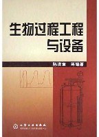生物过程工程与设备 pdf epub mobi 电子书 下载