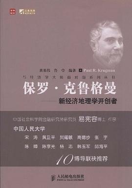 保罗·克鲁格曼 pdf epub mobi 电子书 下载