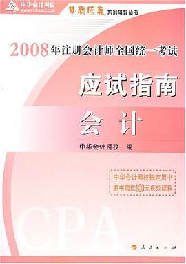 会计：应试指南 pdf epub mobi 电子书 下载