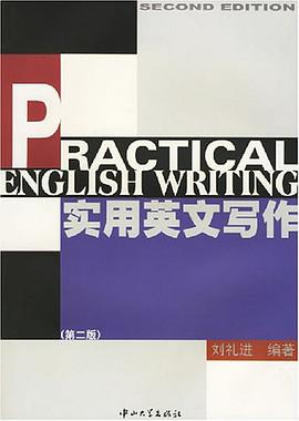 实用英文写作 pdf epub mobi 下载