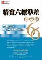 精實六標準差簡單講 pdf epub mobi 电子书 下载
