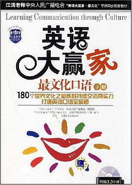 英语大赢家·最文化口语 pdf epub mobi 电子书 下载
