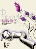 蝴蝶飛了（限量贈送精美吊飾） pdf epub mobi 电子书 下载
