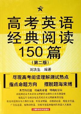 高考英语经典阅读150篇 pdf epub mobi 电子书 下载